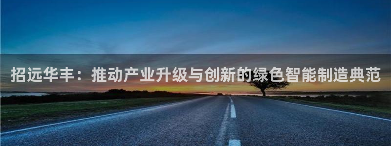 鸿运集团平台招聘信息