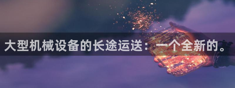 鸿运通贷款平台