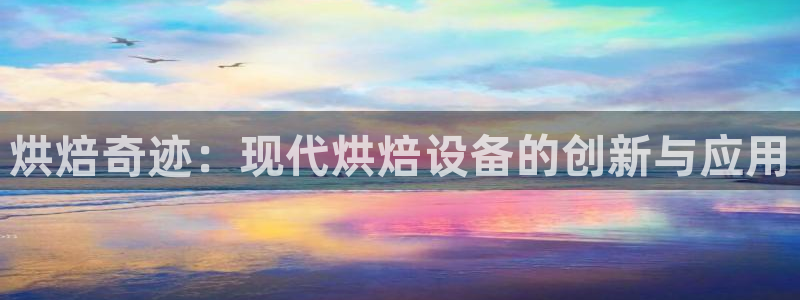 祝火山平台鸿运